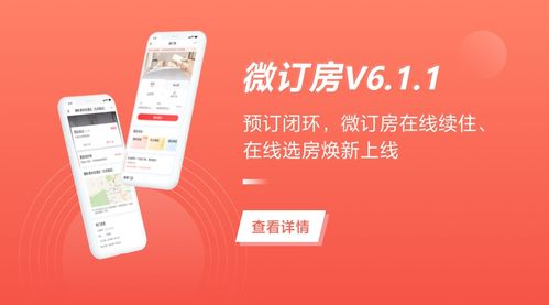 住哲云PMS 一體化酒店管理解決方案，賦能智慧運營與微信訂房